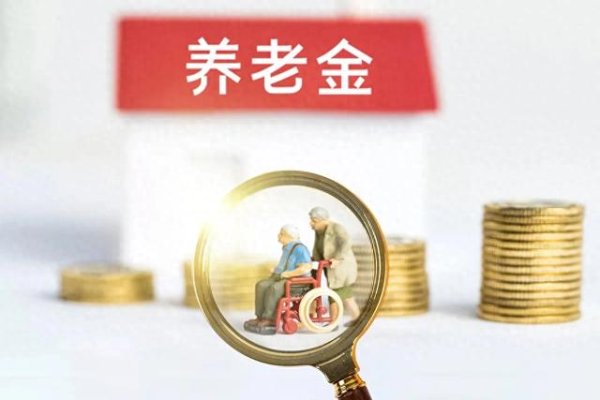 证券配资 2025年养老金21连涨敲定, 何时能补发到账? 能涨多少钱? 看看预测