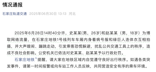 靠谱的前十大配资炒股公司 2男子地铁内身着“病号服”“绿巨人”互拍，当地警方：罚！