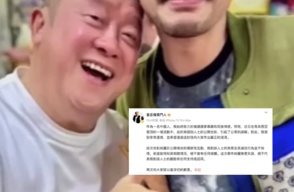 在线炒股-开户配资 曾志伟为合影事件发文道歉